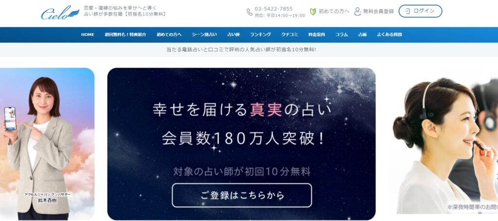 電話占いシエロ