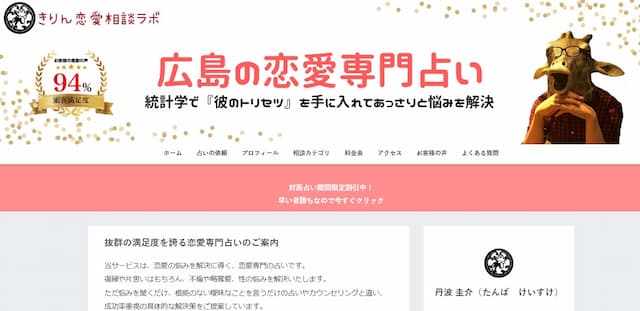 きりん恋愛相談ラボ