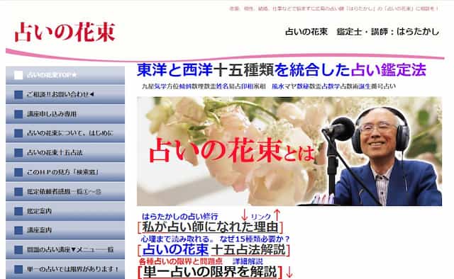 占いの花束