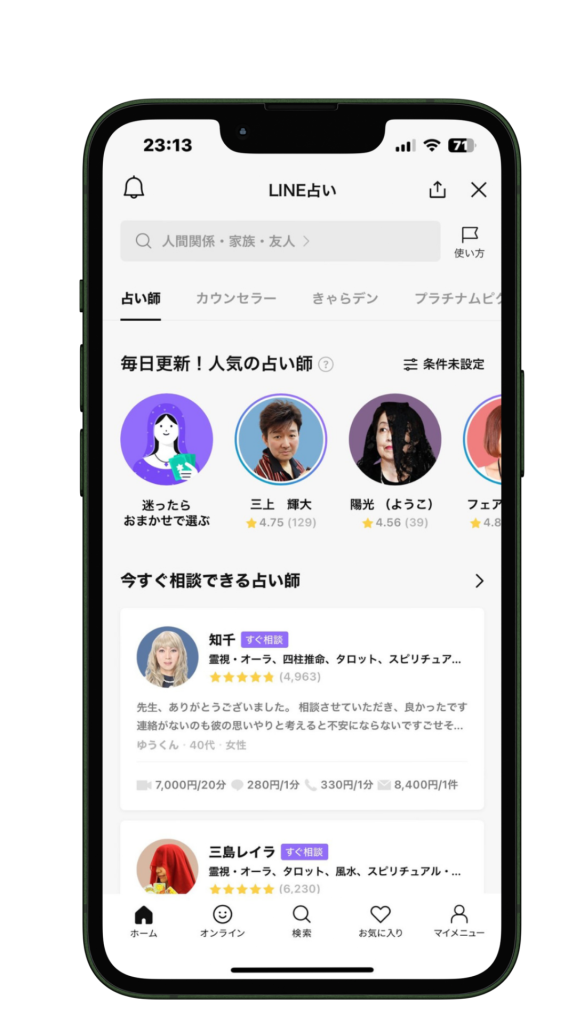 LINE占いで占い師を選んで占い方法を選択