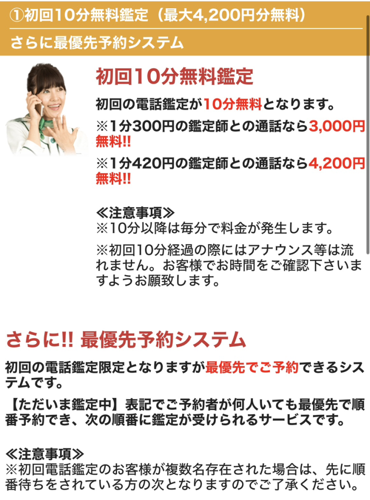 電話占いの初回無料特典の使い方・鑑定までの流れ-手順2：ログインして無料特典の内容を確認する