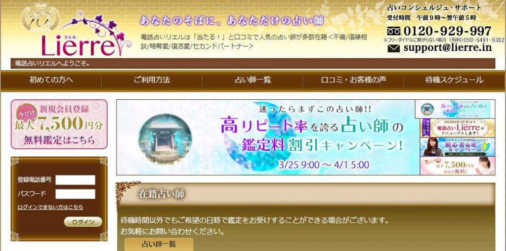 電話占いリエル