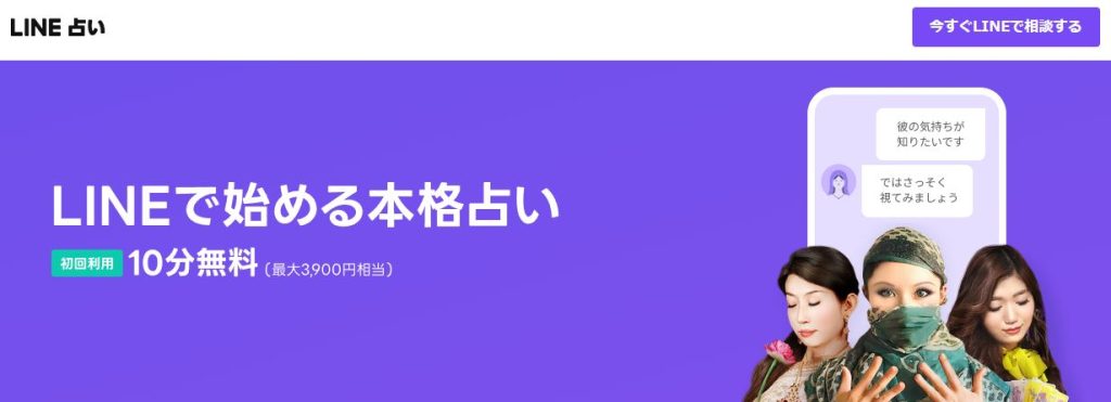 LINE占い公式サイト