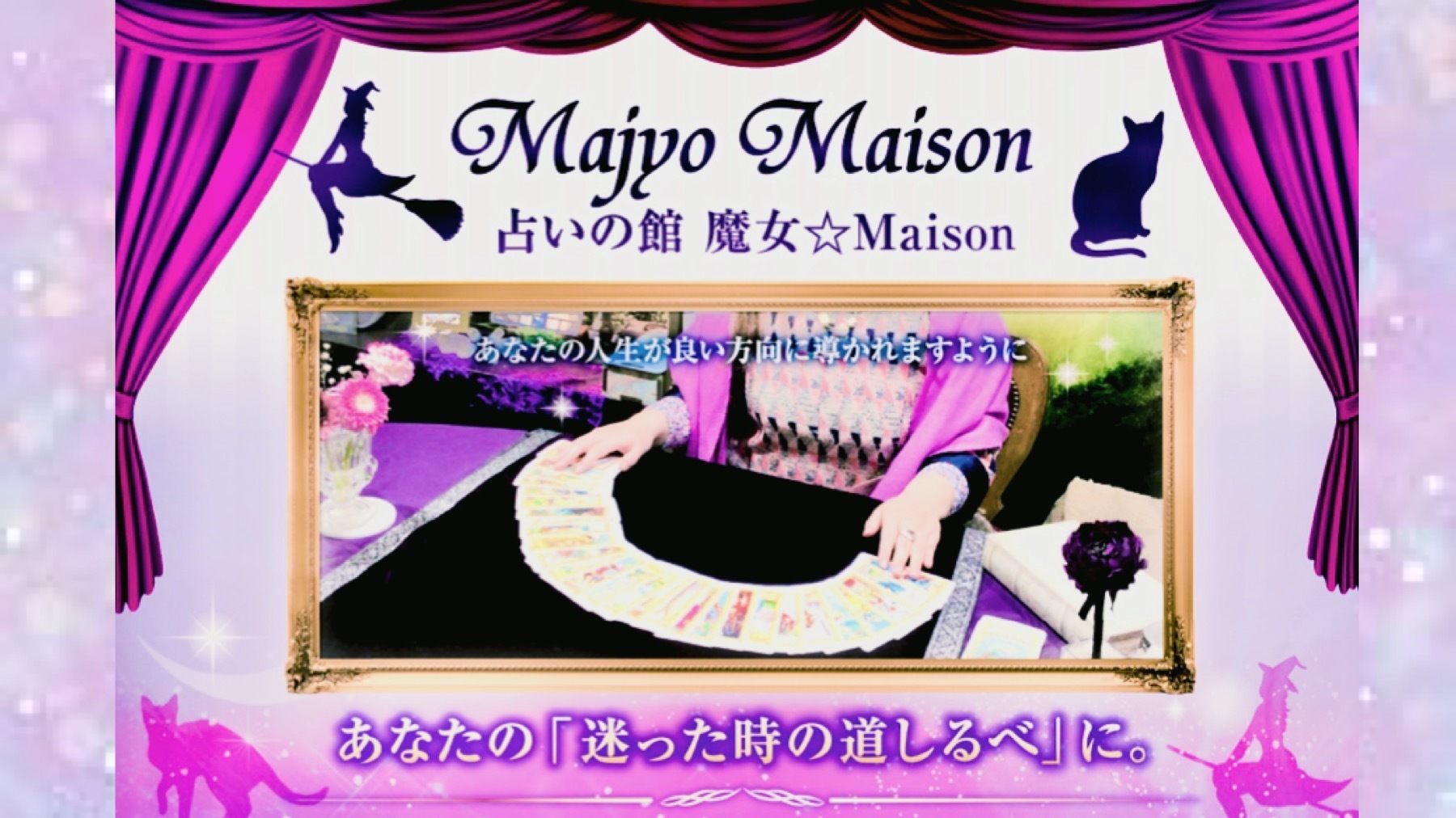 uranaiyakata-majomaisonmatudosalon