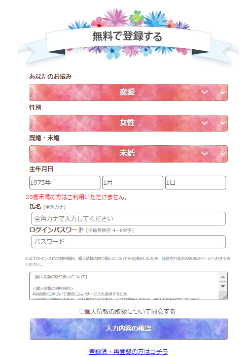 電話占いインスピ新規登録