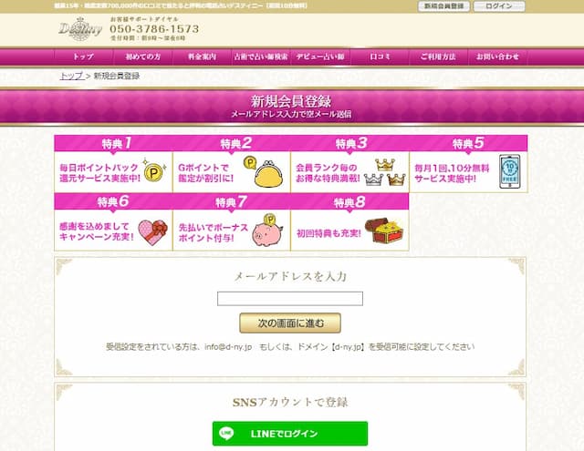 会員登録手順