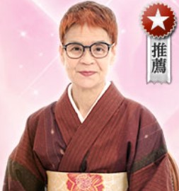 電話占いウラナの季先生