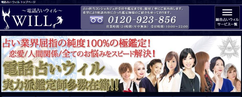 電話占いウィル公式サイト