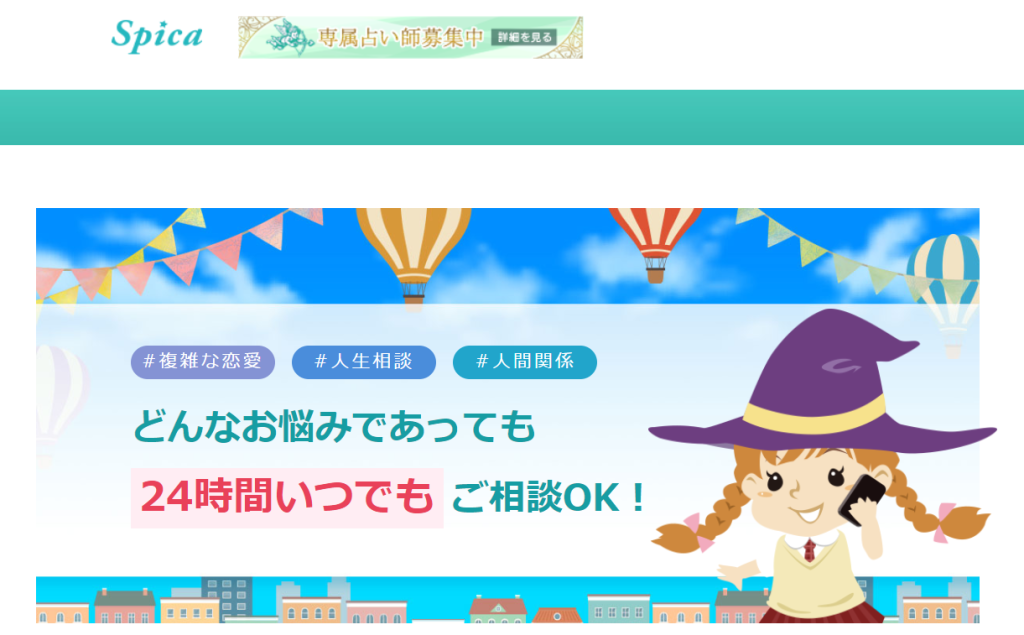 電話占いスピカ公式サイト