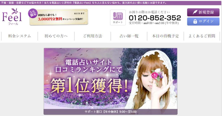 電話占いフィール公式サイト