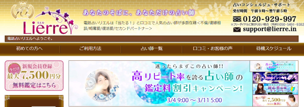電話占いリエル公式サイト