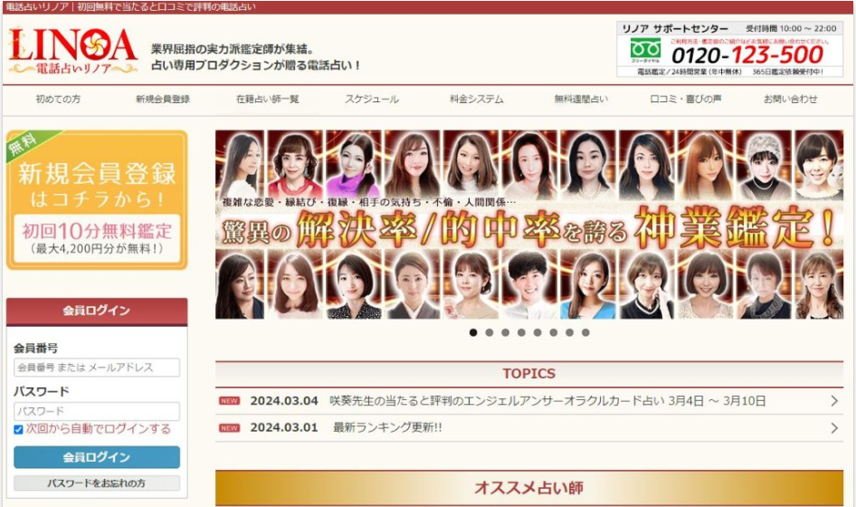 電話占いリノア公式サイト