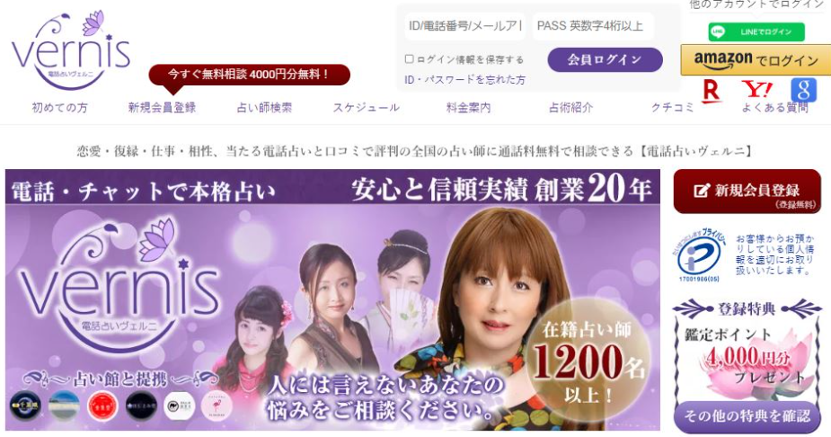 電話占いヴェルニ公式サイト