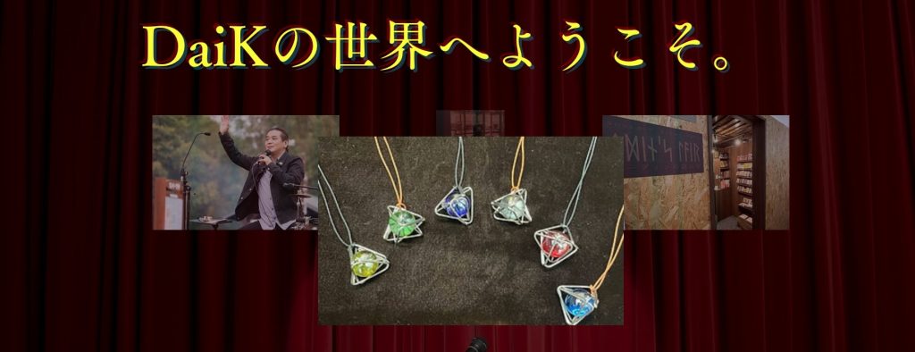 帯広市|タロット占いDaiK・オーディンの隠れ家・工房ダイケイ