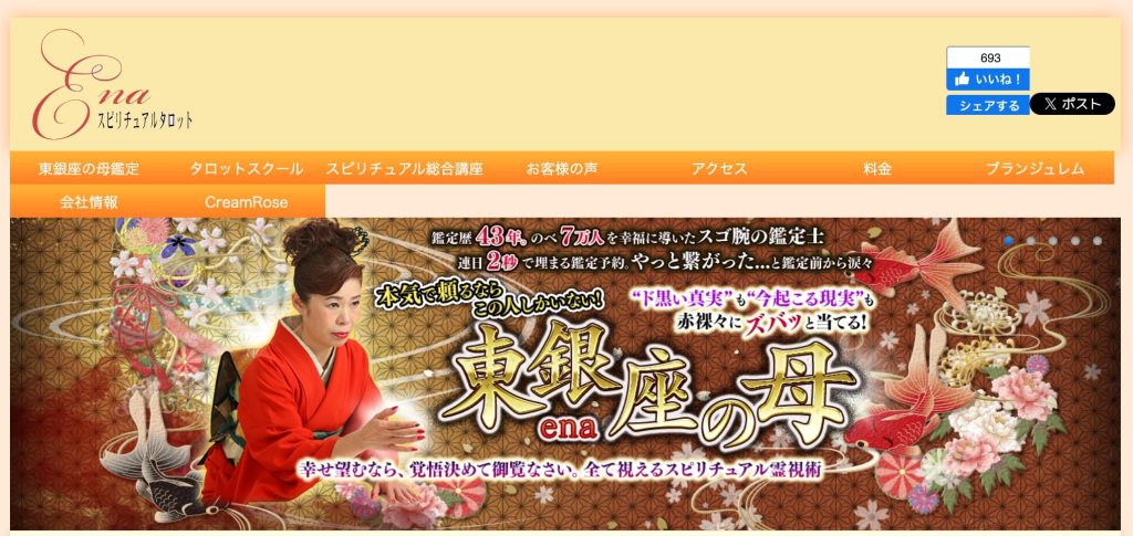 東銀座の母ena