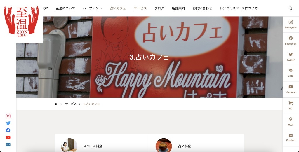 広島県福山市｜占いカフェHappyMoutainはぴま