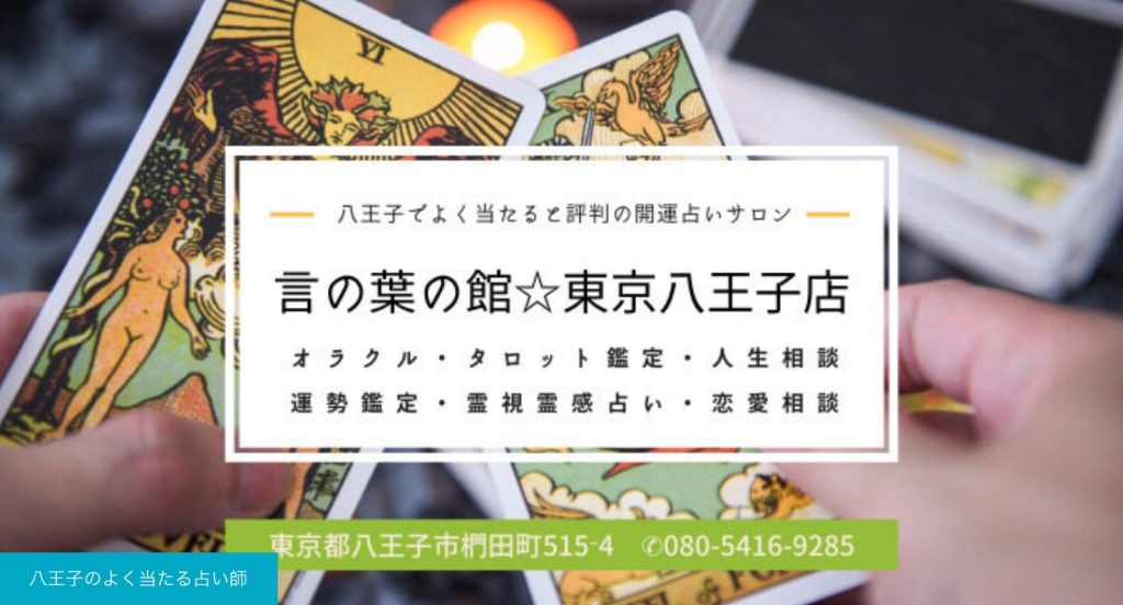 八王子|言の葉の館 東京八王子店