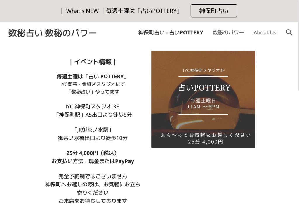 占いPOTTERY