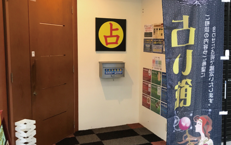 占いの館千里眼 高松丸亀町店(1階/B1階)