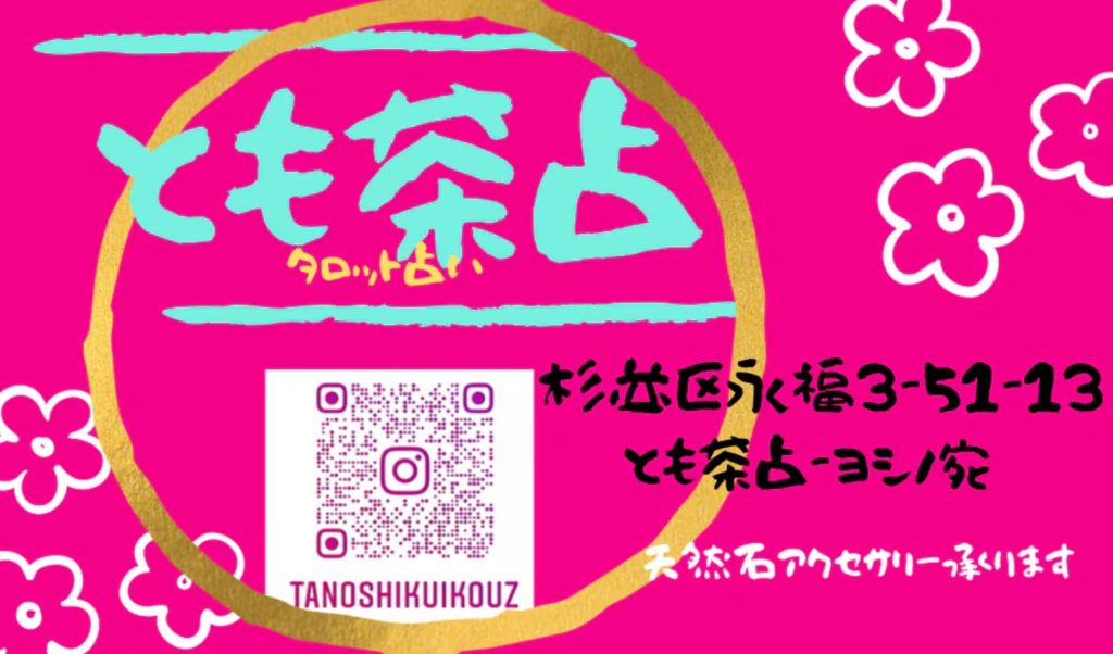 杉並区|ともちゃせん