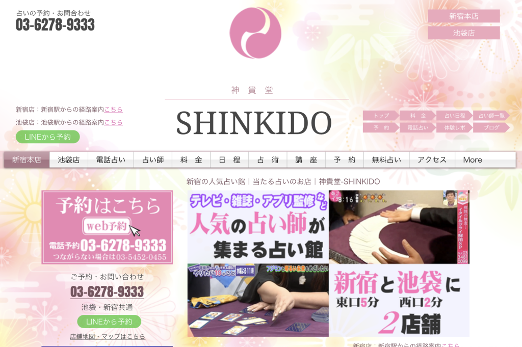 神貴堂-SHINKIDO- 新宿本店