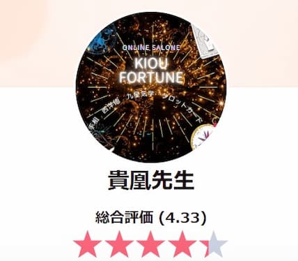 貴凰先生