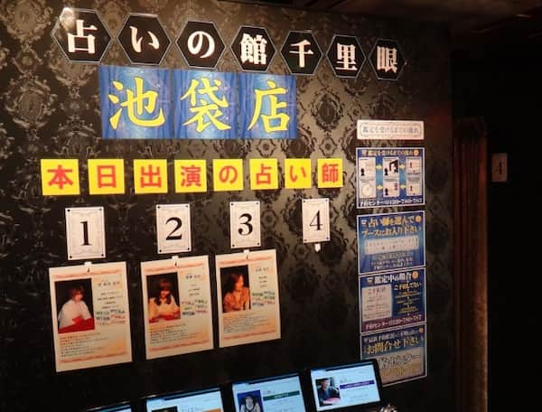 池袋の当たる占い①占いの館千里眼 池袋店