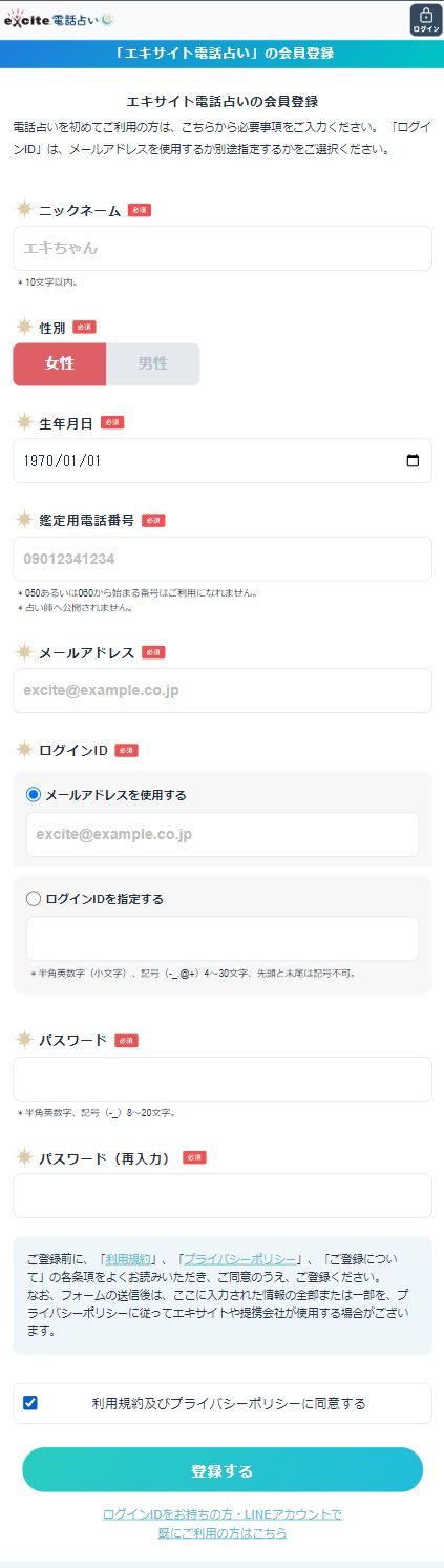 プロフィール登録
