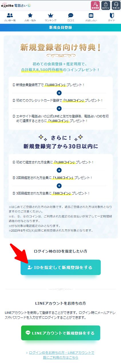 登録ページを開く