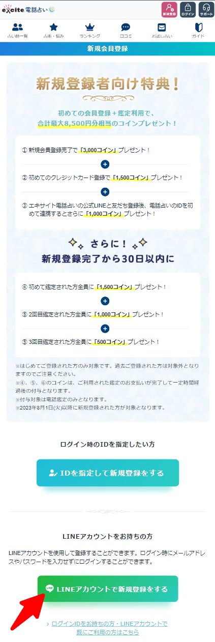 登録ページを開く