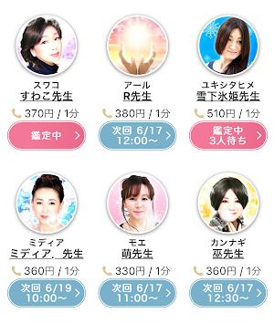 占い師一覧2