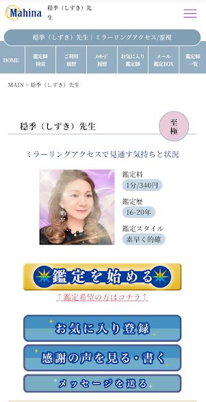 占い師選択2