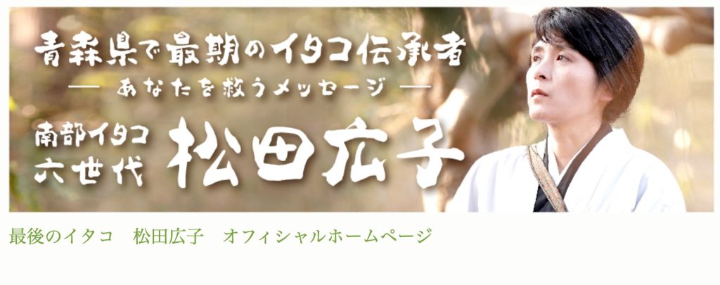 ⑥八戸市|松田広子