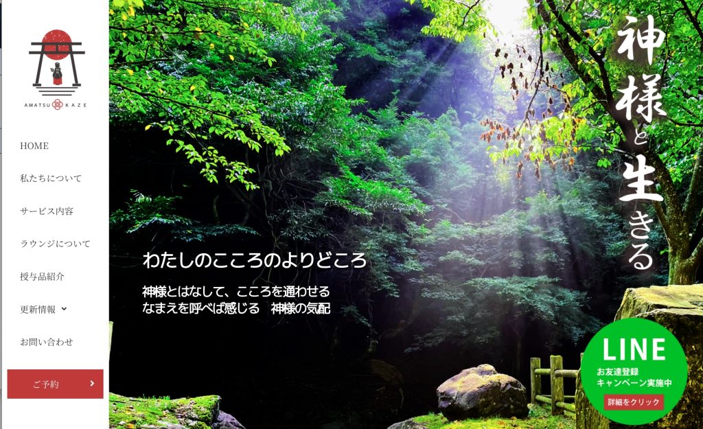 ⑪土浦市|隠れ家神託ラウンジshrine
