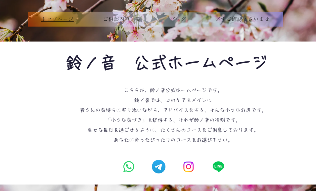 八戸市|鈴ノ音の公式サイトトップページ画像
