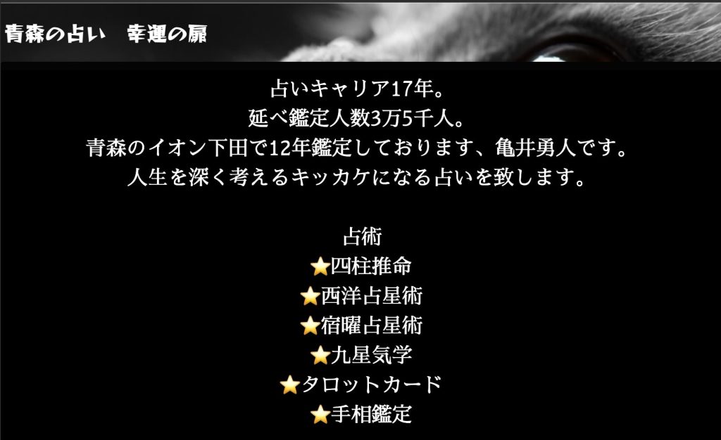 ⑧上北郡|幸運の扉