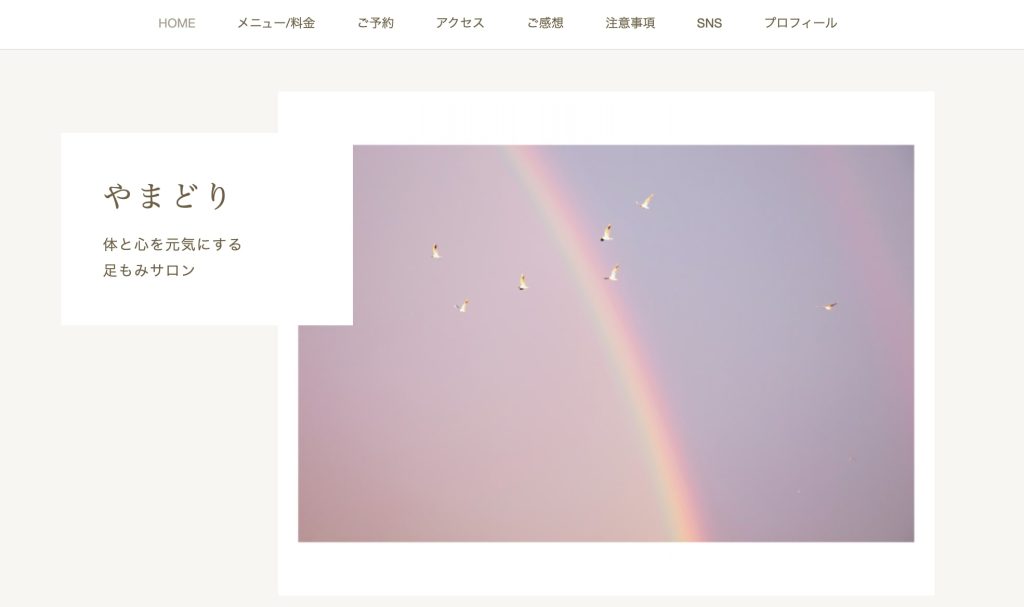 ⑬取手市|足もみ占いサロン やまどり