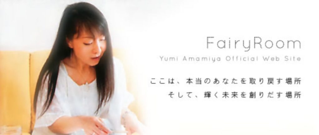 ②白山市|【占い&セラピー】フェアリールーム