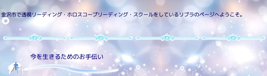 ⑨金沢市|リブラ