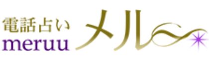 電話占いメル-ロゴ
