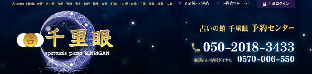 ①金沢市片町|占いの館千里眼 香林坊店