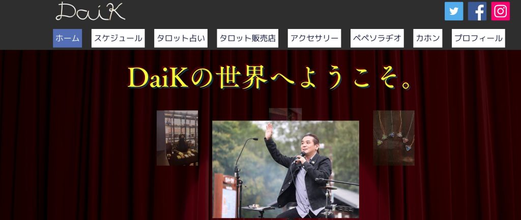 ⑨帯広市|タロット占いDaiK・オーディンの隠れ家・工房ダイケイ