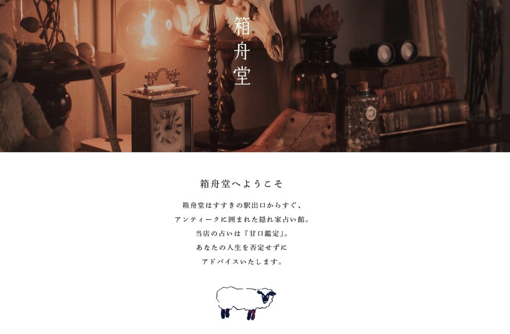 ⑥札幌市中央区|箱舟堂