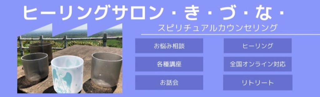 ⑩帯広市|ヒーリングサロン ・き・づ・な