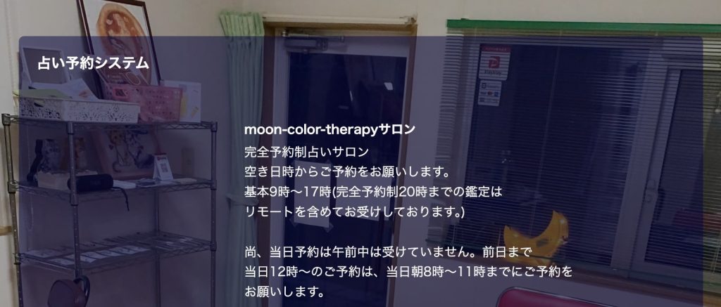 ⑬函館市|moon-color-therapy