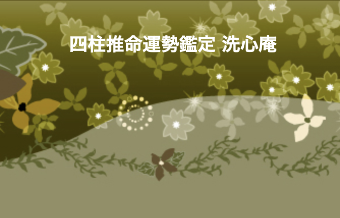 洗心庵