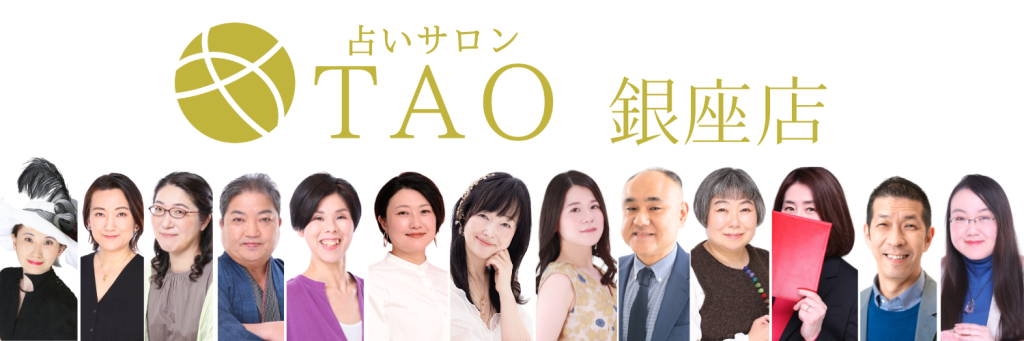 占いサロンTAO銀座店