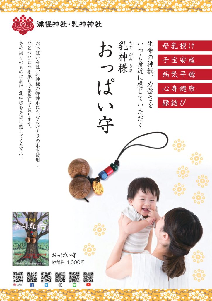 おっぱい守
