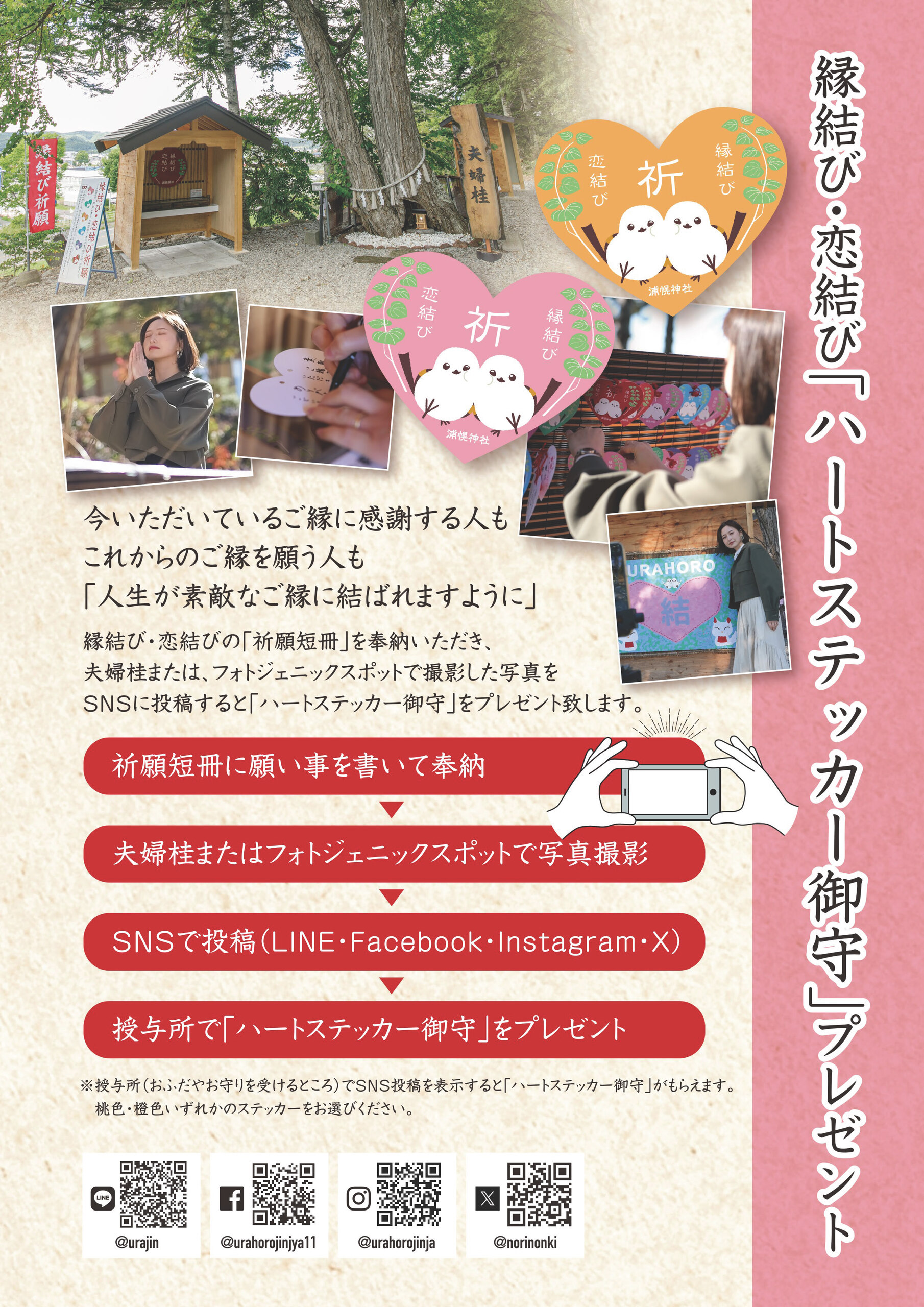 ハートステッカー御守