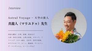 マリユドゥ先生